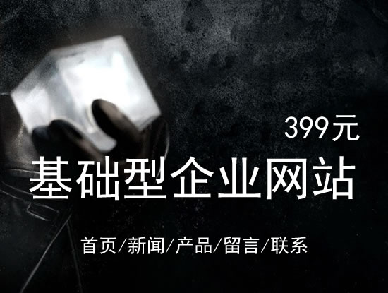 荆门市网站建设网站设计最低价399元 岛内建站dnnic.cn